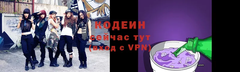 Codein Purple Drank  купить   Пятигорск 